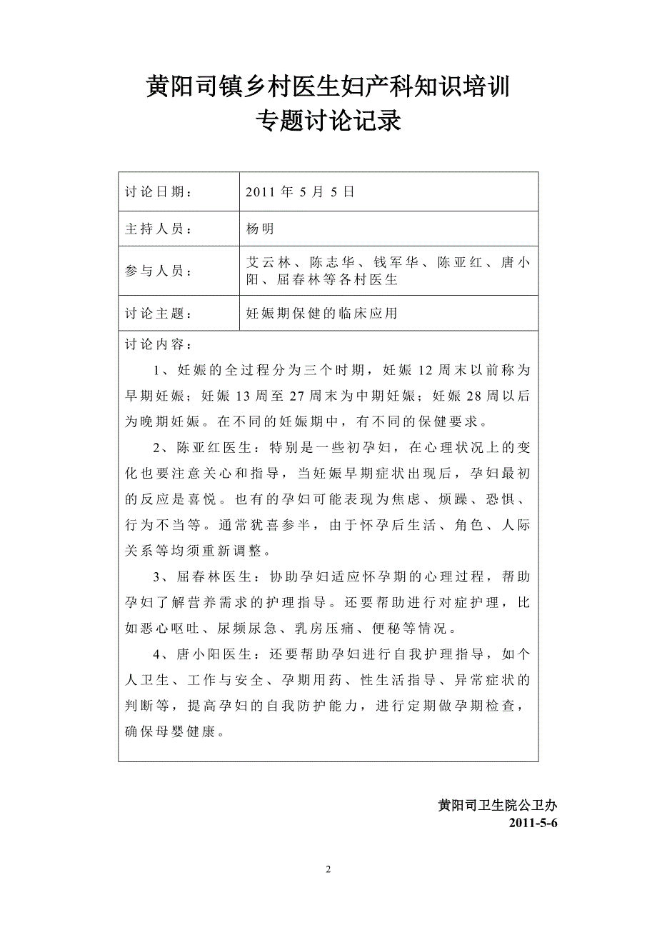 妇产科培训学习专题讨论记录_第2页