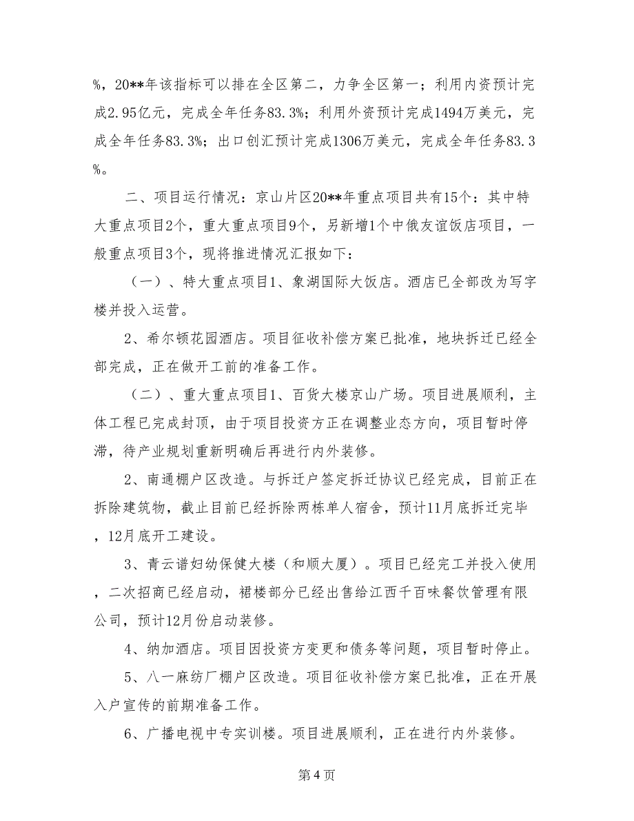 2017年街道办信息公开工作总结_第4页