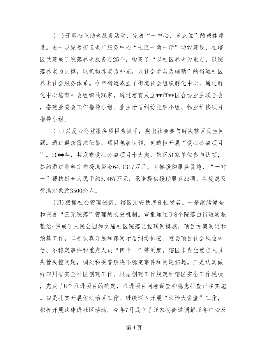 2017年街道办事处工作总结和2017年工作思路_第4页