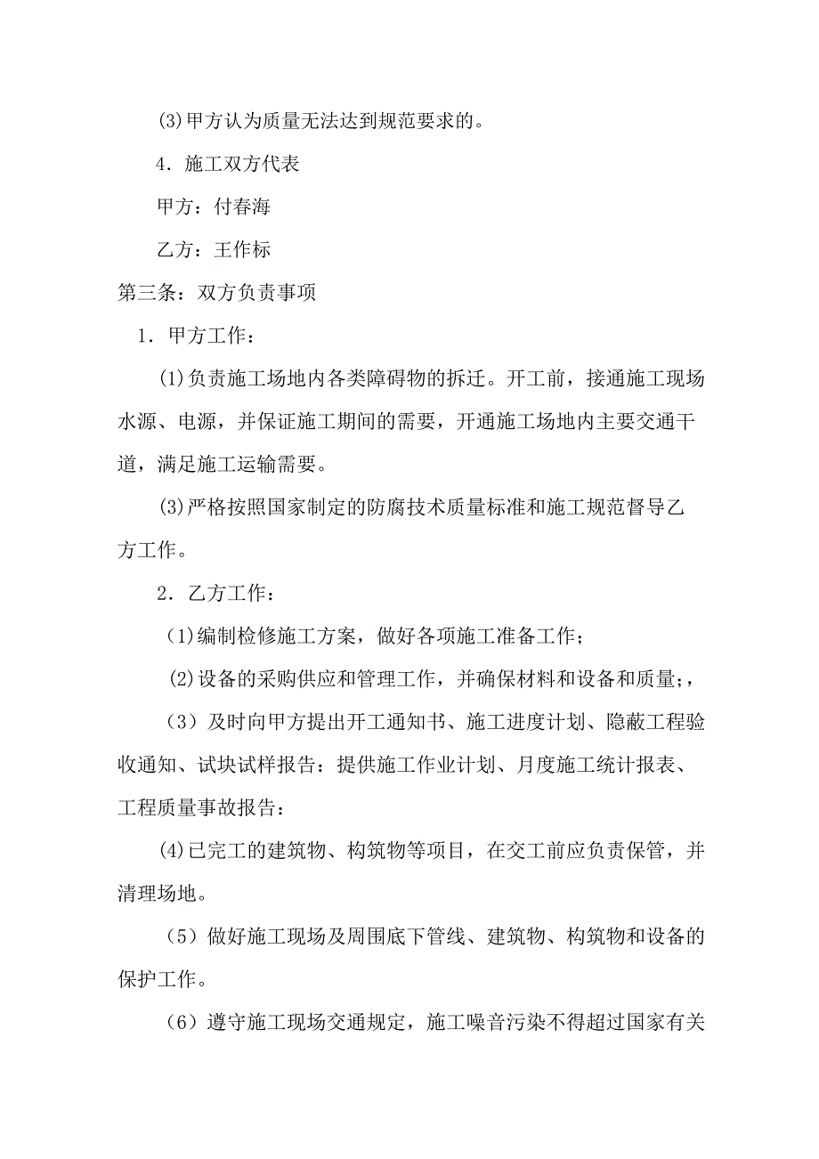 晋城矿务局燃气管道改造工程防腐合同_第3页