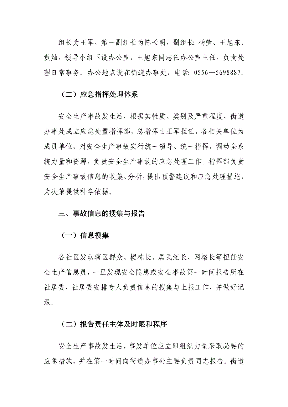 孝肃路街道办事处安全生产应急预案_第3页