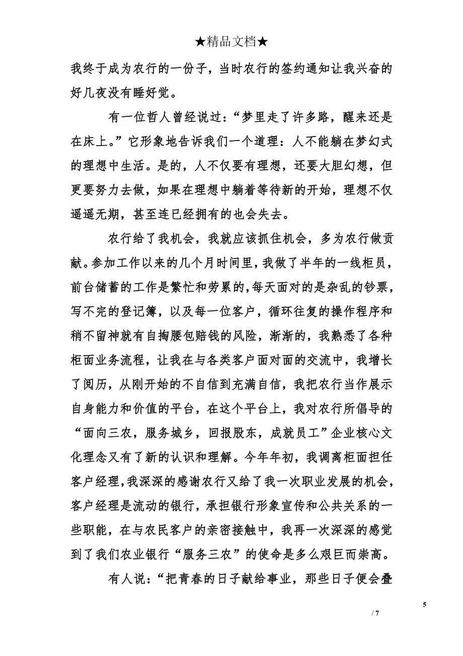 农行先进个人发言稿_第5页