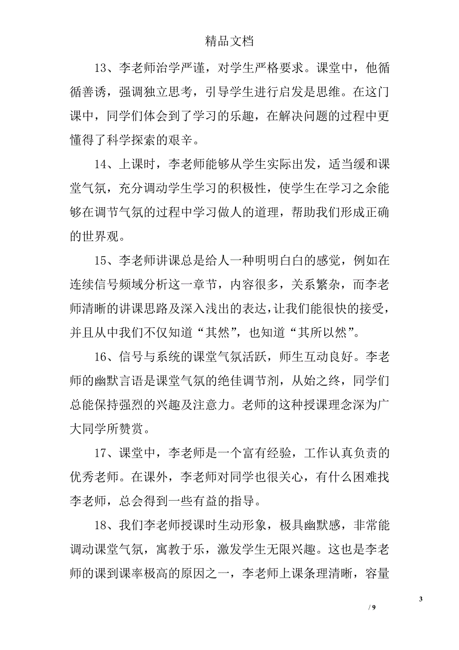 关于学生对老师的评语集萃_第3页