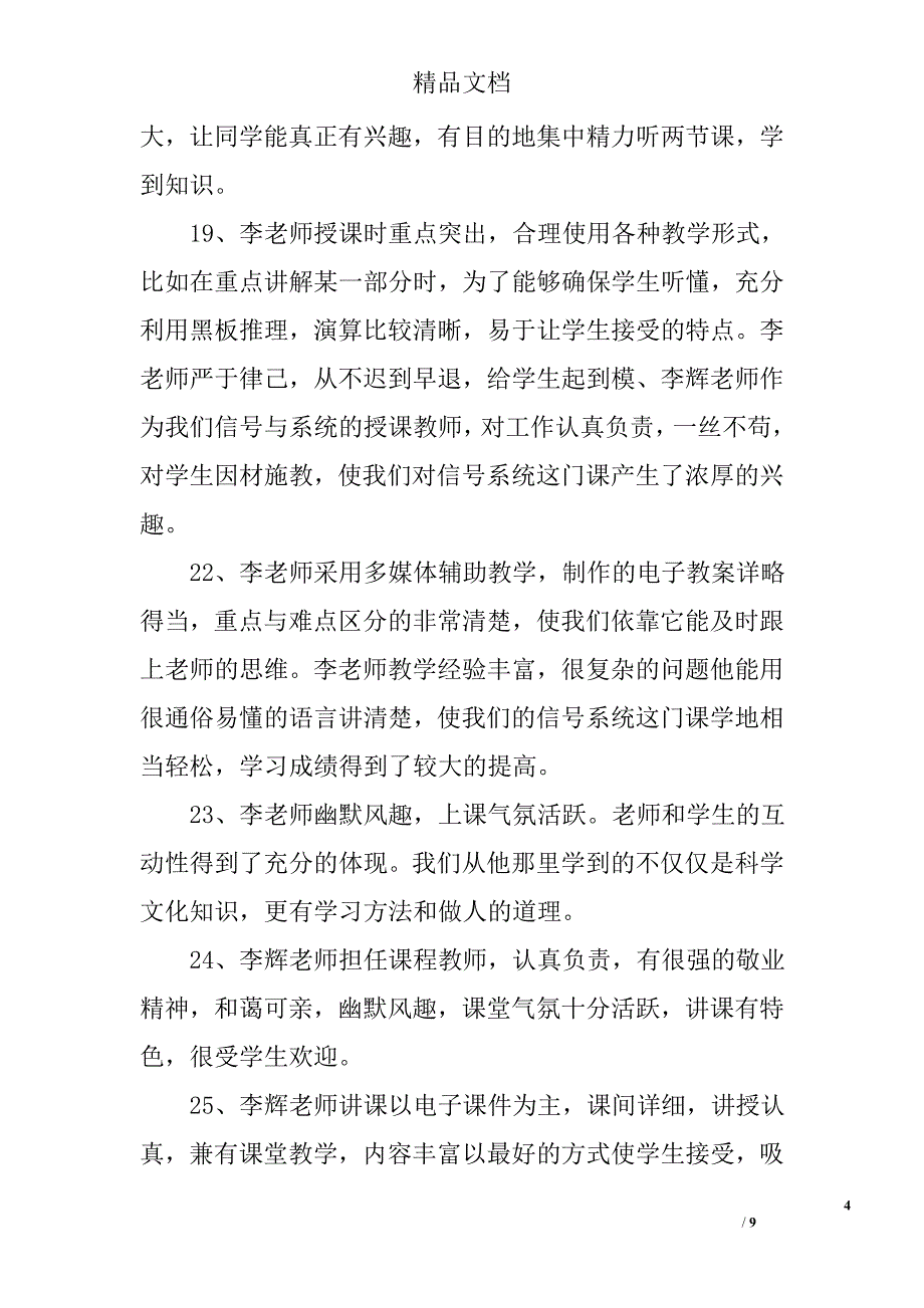 关于学生对老师的评语集萃_第4页