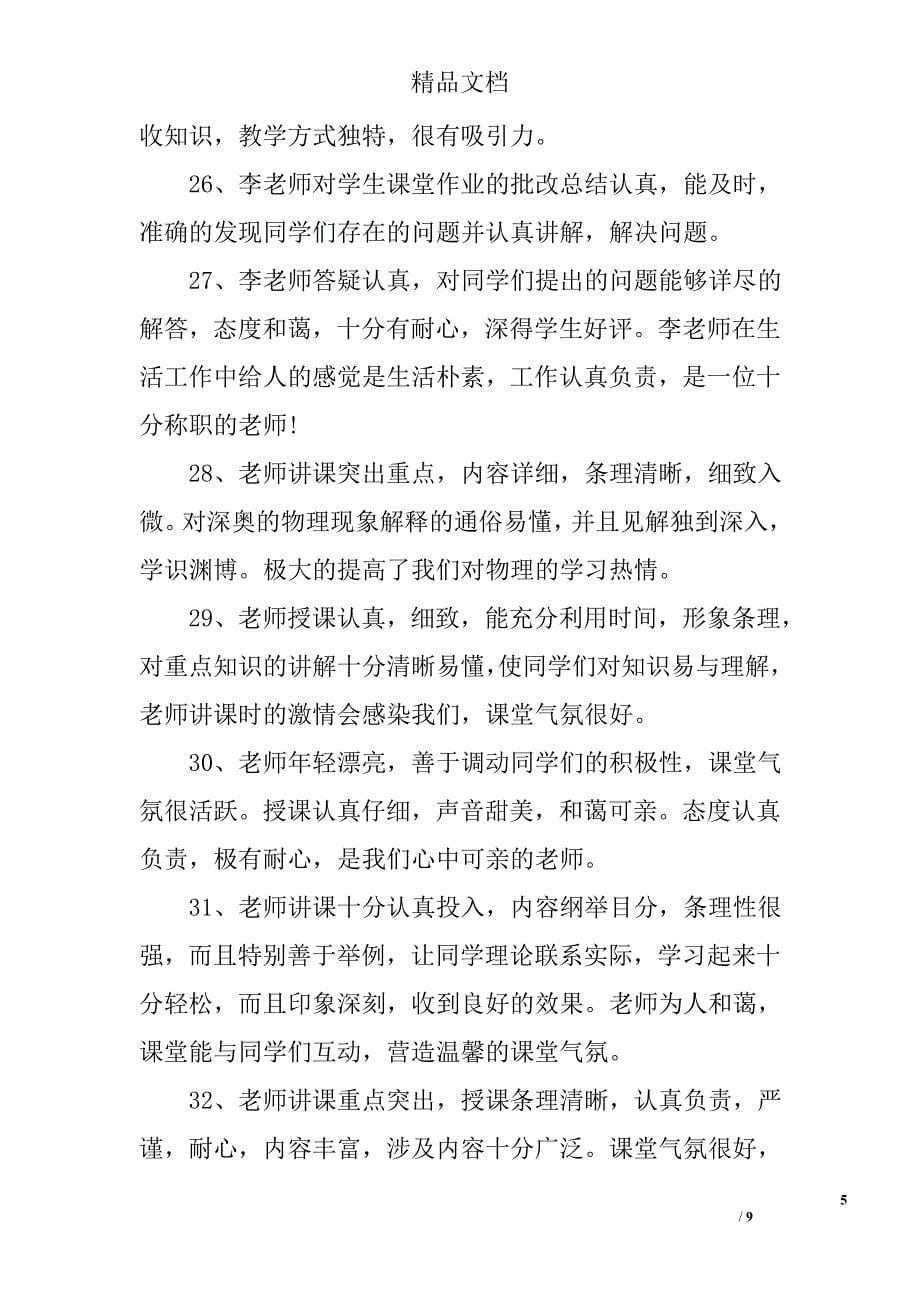 关于学生对老师的评语集萃_第5页