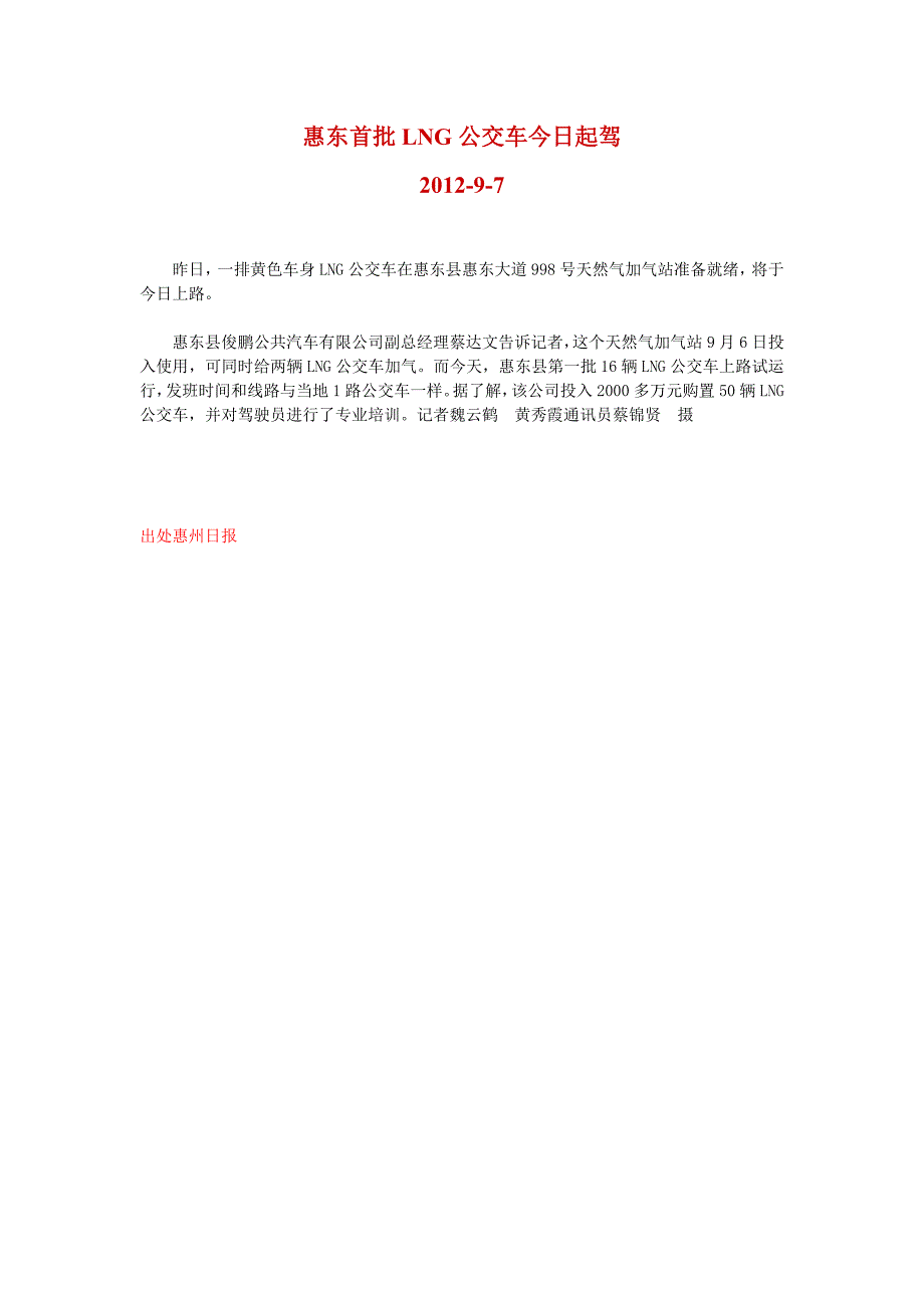 惠州LNG环保公交车发展消息_第3页