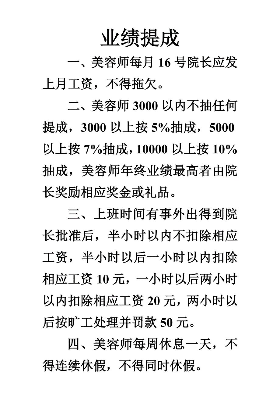 丽站美甲规章制度_第4页