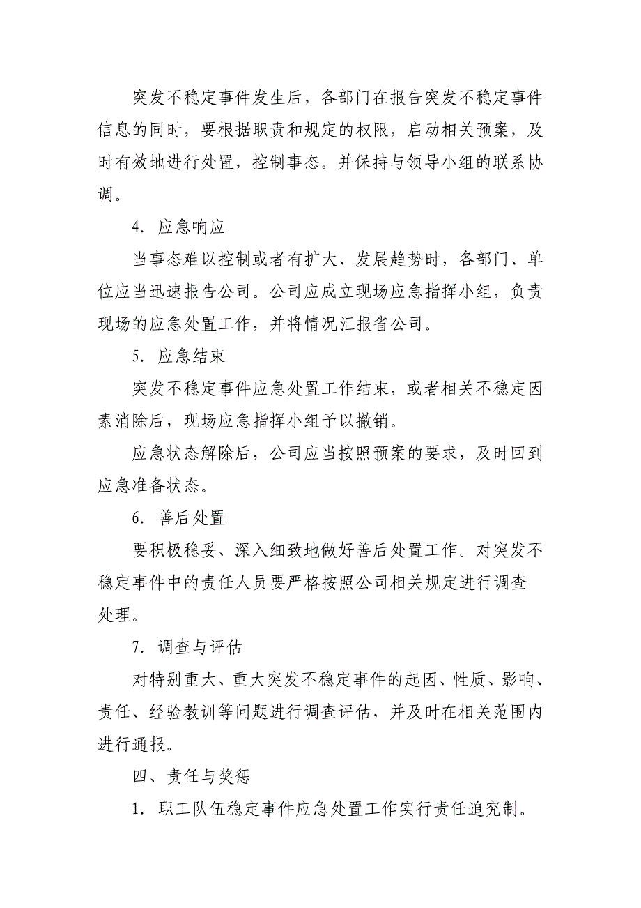 应急预案--职工队伍稳定工作应急预案_第4页