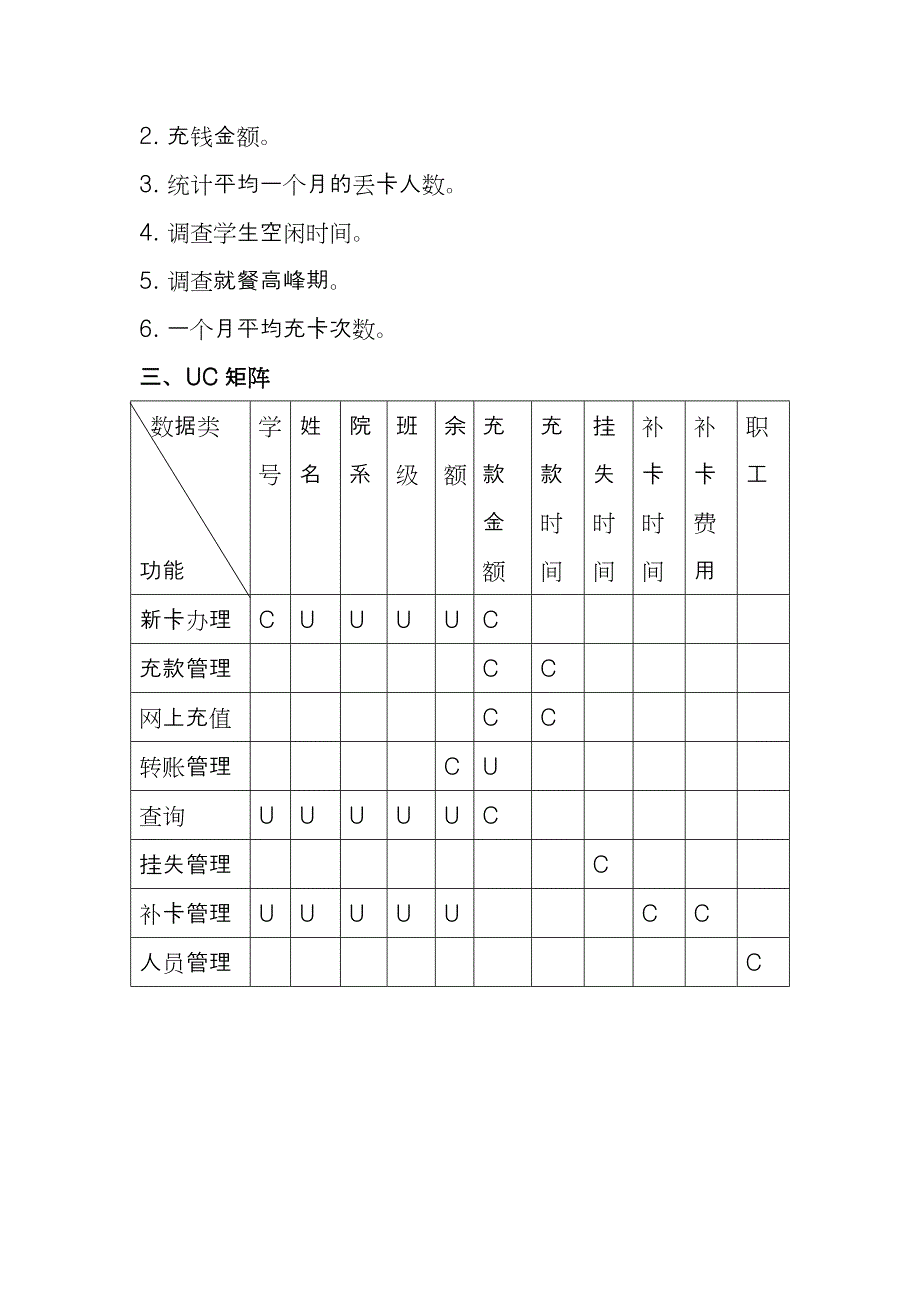 饭卡管理系统可行性分析_第2页