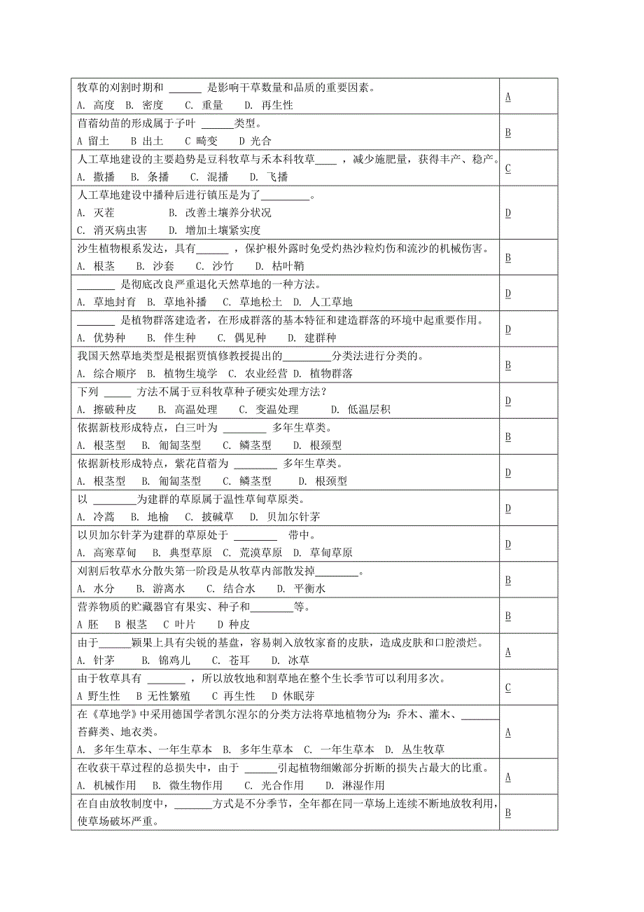 草地学复习思考题_第3页