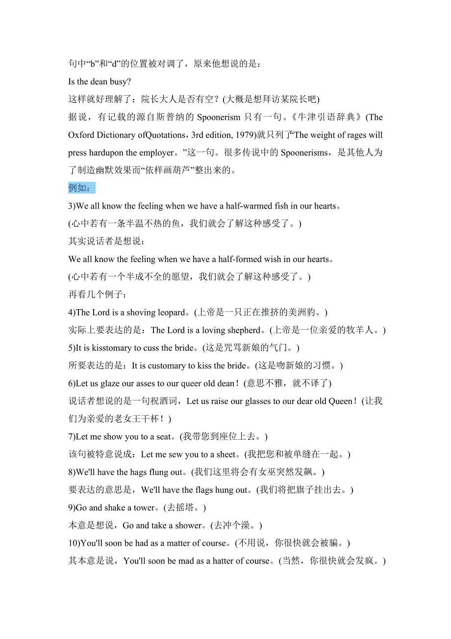 spoonerism“首音误置”的解释和例子分析_第2页