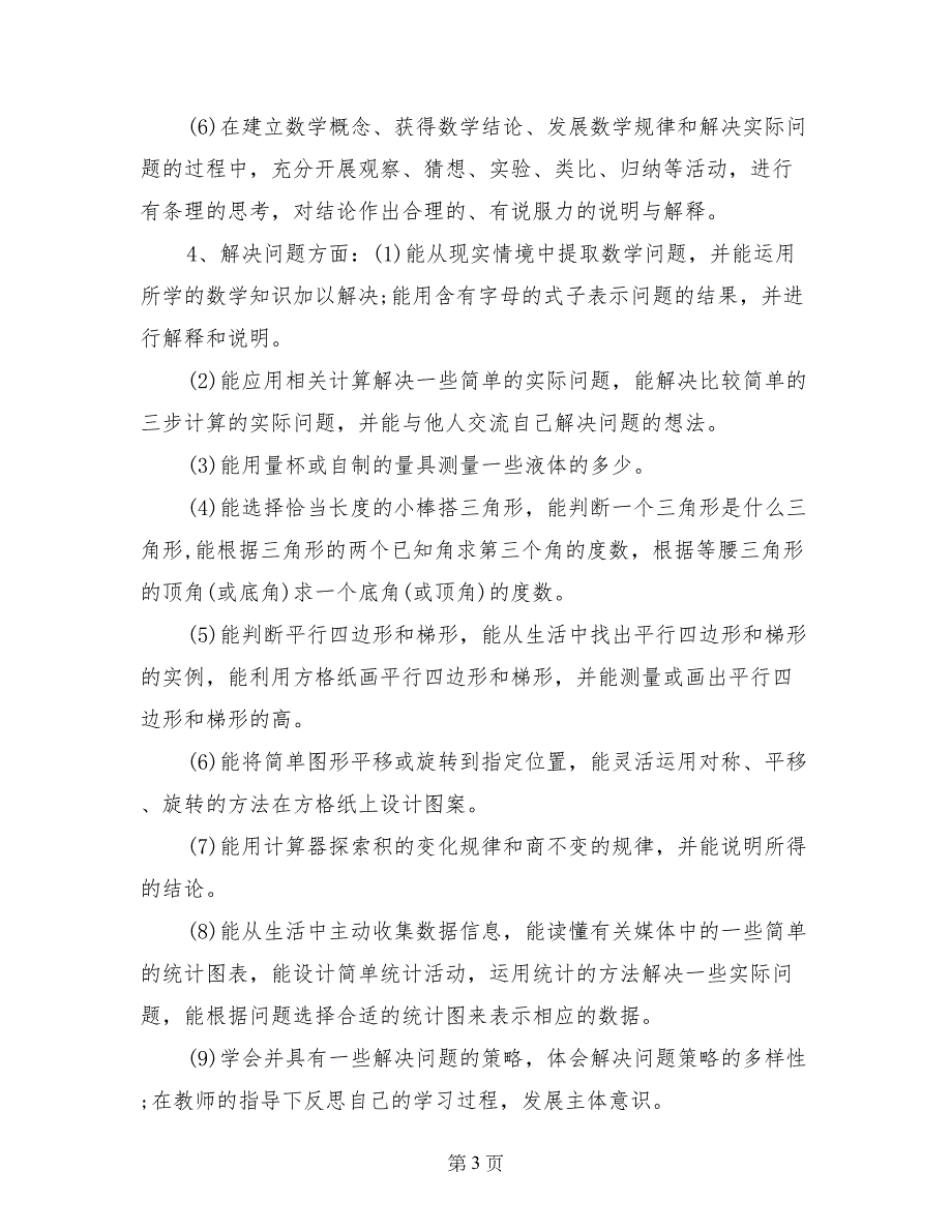 2017小学四年级数学教师下学期工作计划_第3页