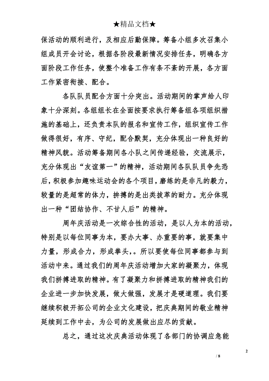 公司周年庆典活动总结怎么写_第2页