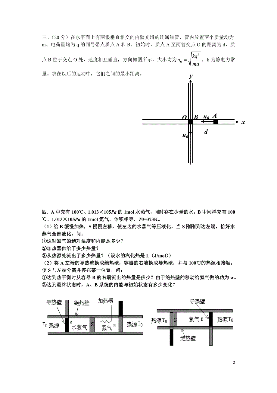 第29届物理奥赛模拟试题(理论部分)(二)_第2页