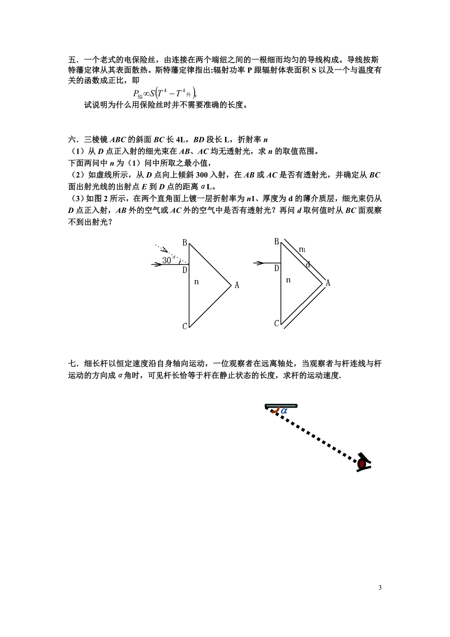 第29届物理奥赛模拟试题(理论部分)(二)_第3页