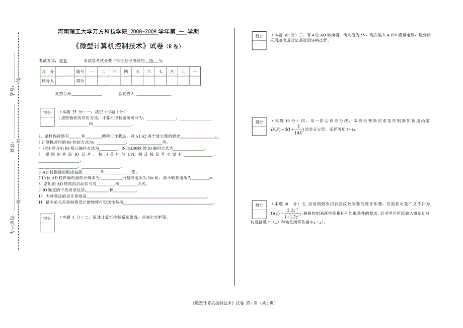 微型计算机控制技术试卷B_第1页