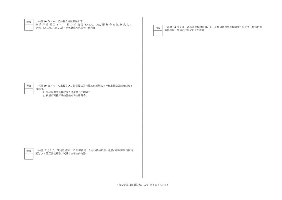 微型计算机控制技术试卷B_第2页