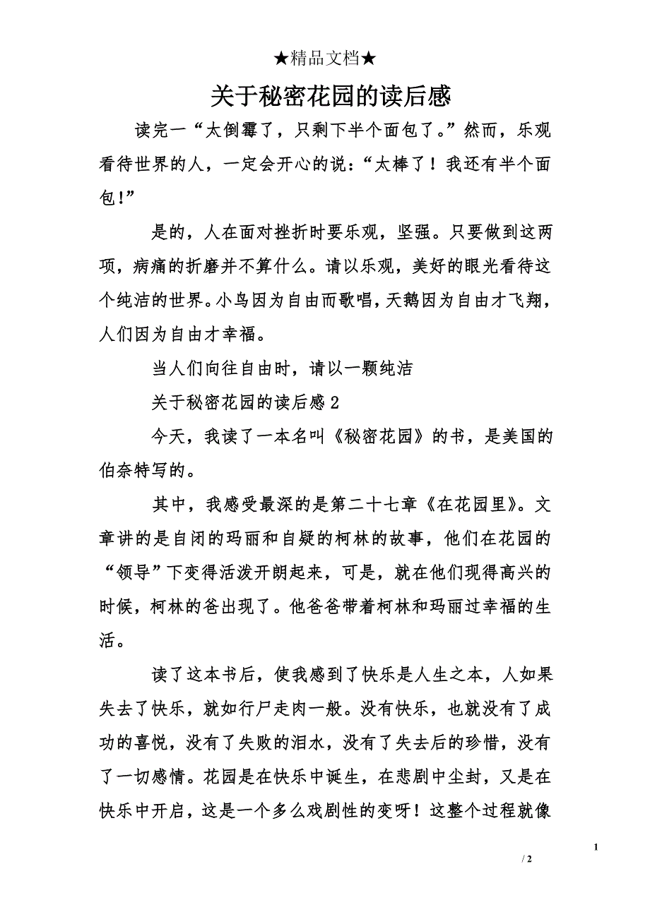 关于秘密花园的读后感_第1页