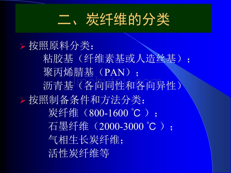 炭纤维及复合材料_第4页