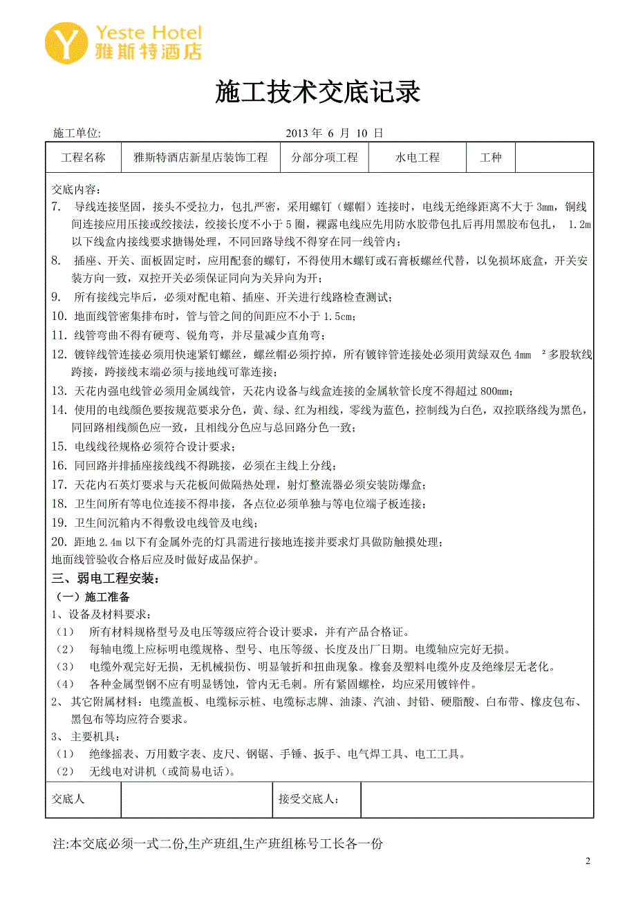 水电工程施工技术交底_第2页