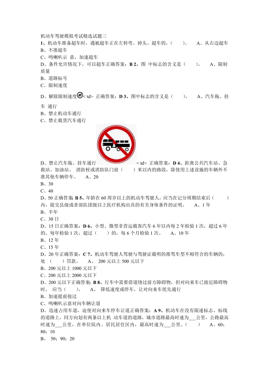 机动车驾驶模拟考试精选试题三_第1页