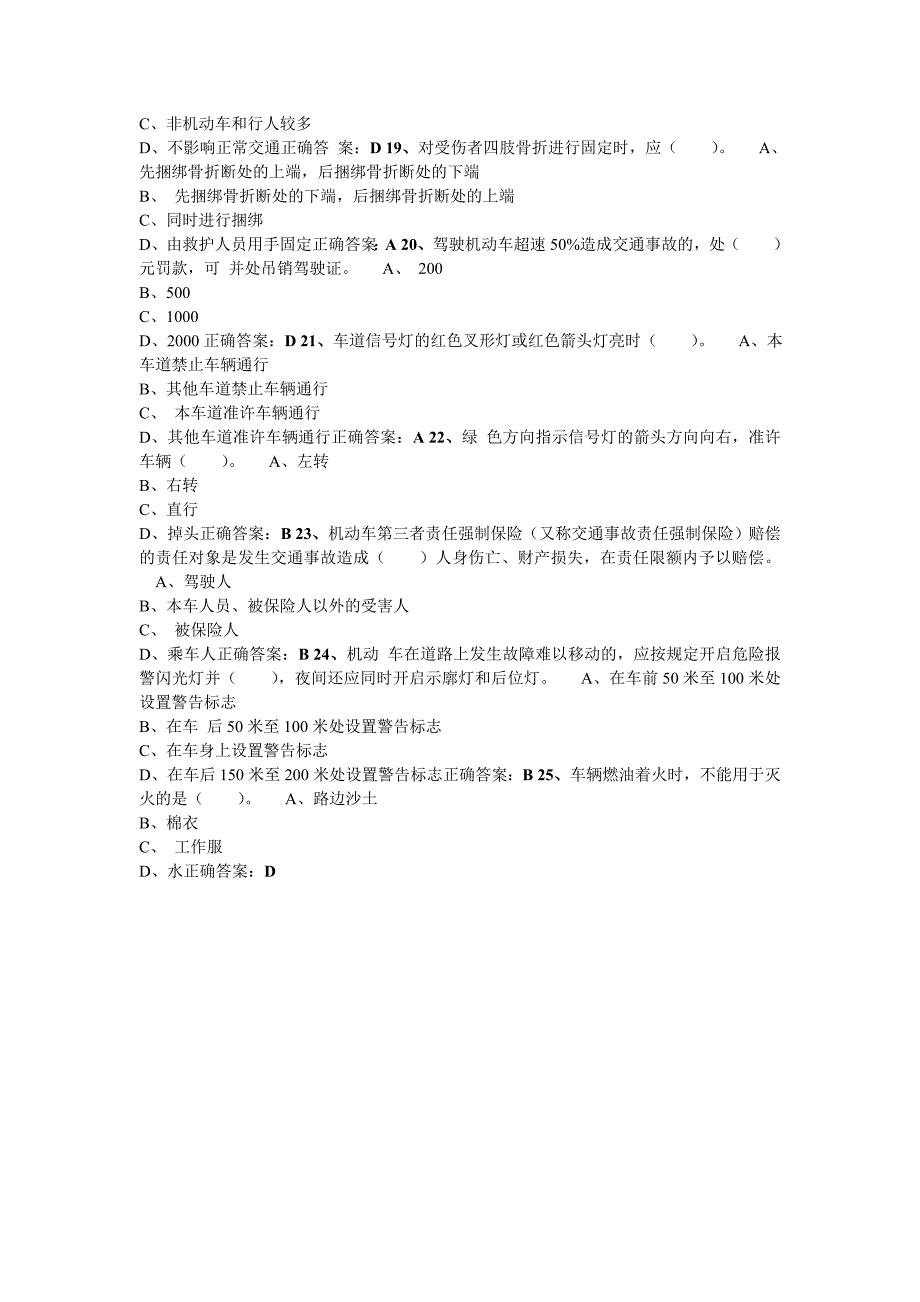 机动车驾驶模拟考试精选试题三_第3页