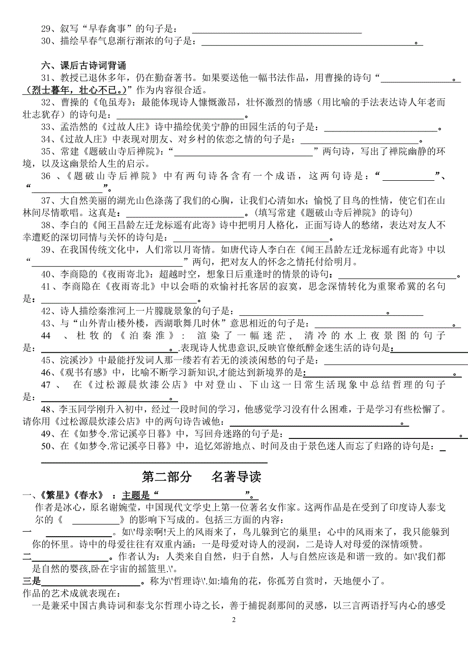 人教版初中一年级期末统考复习资料_第2页