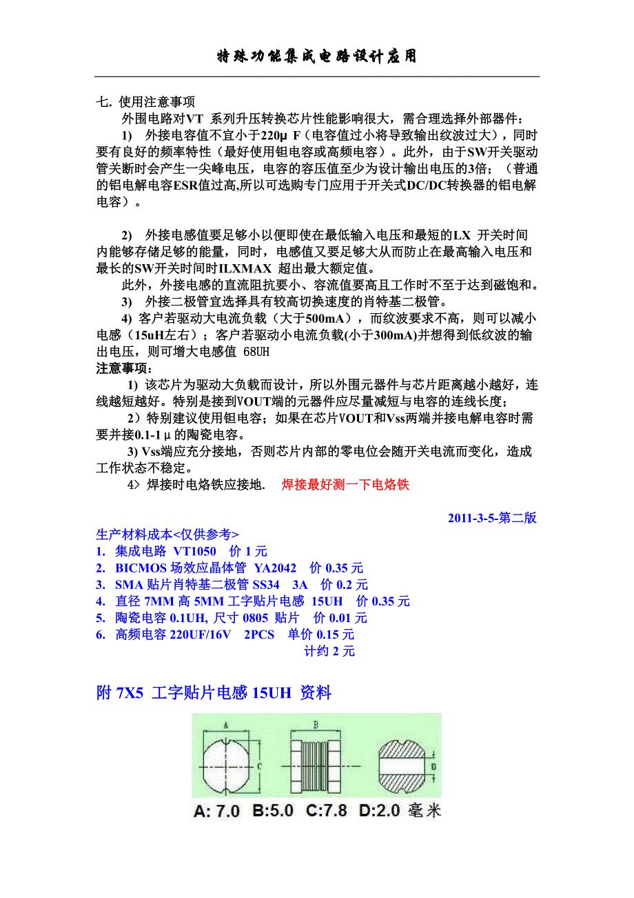 vt1050大功率升压集成电路_第3页