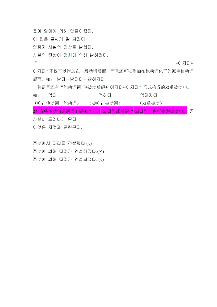 韩语中的被动和使动_第2页