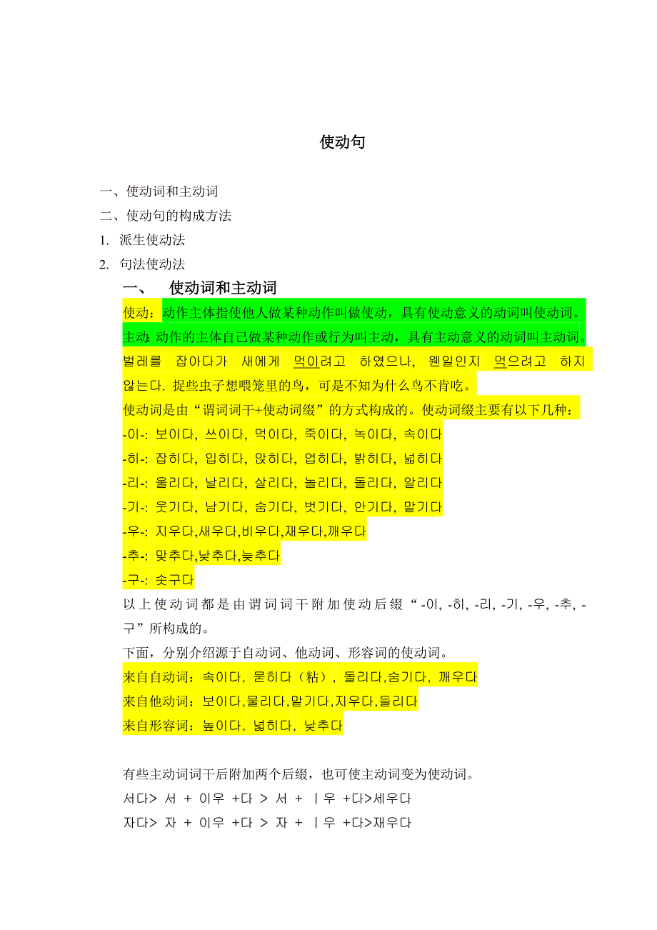 韩语中的被动和使动_第3页