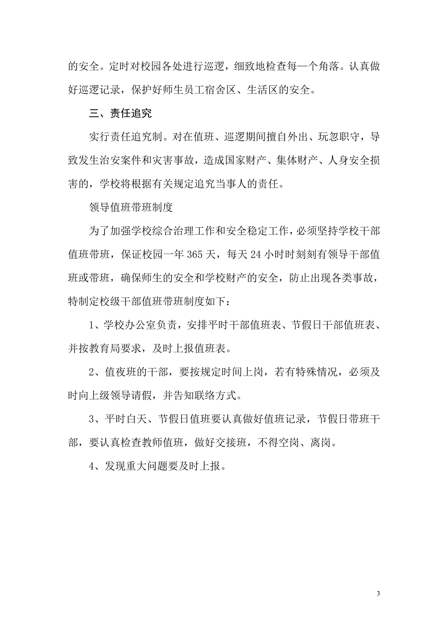 学校校园值班巡查制度_第3页