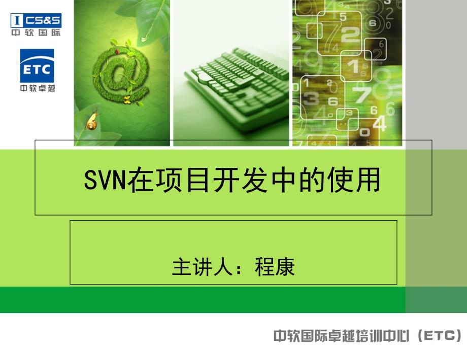 svn在小组项目开发中的使用_第1页