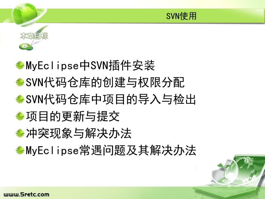 svn在小组项目开发中的使用_第2页