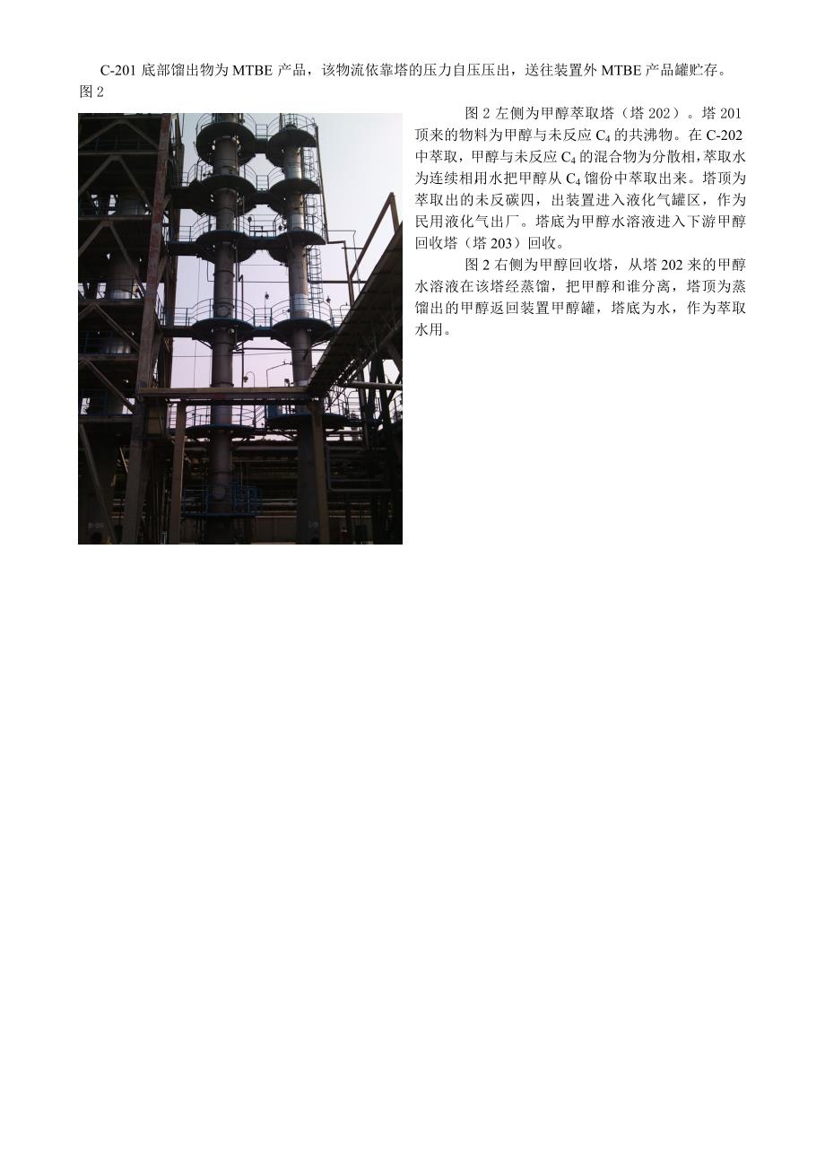 mtbe装置概况(九江石化)_第2页
