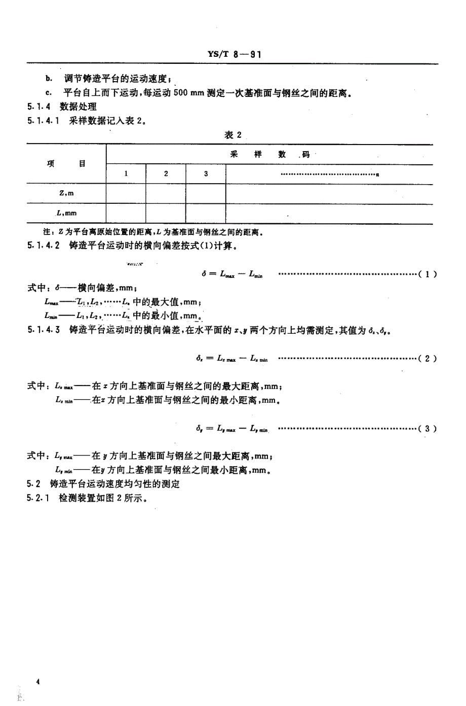 铝锭液压式半连续铸造机_第5页