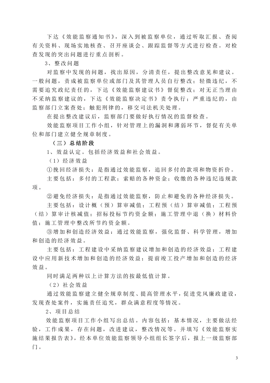 中国石油化工股份有限公司工程建设项目效能监察操作规程_第3页