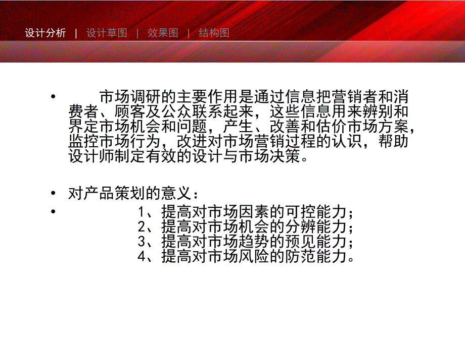 工业设计之市场调查 教程_第4页