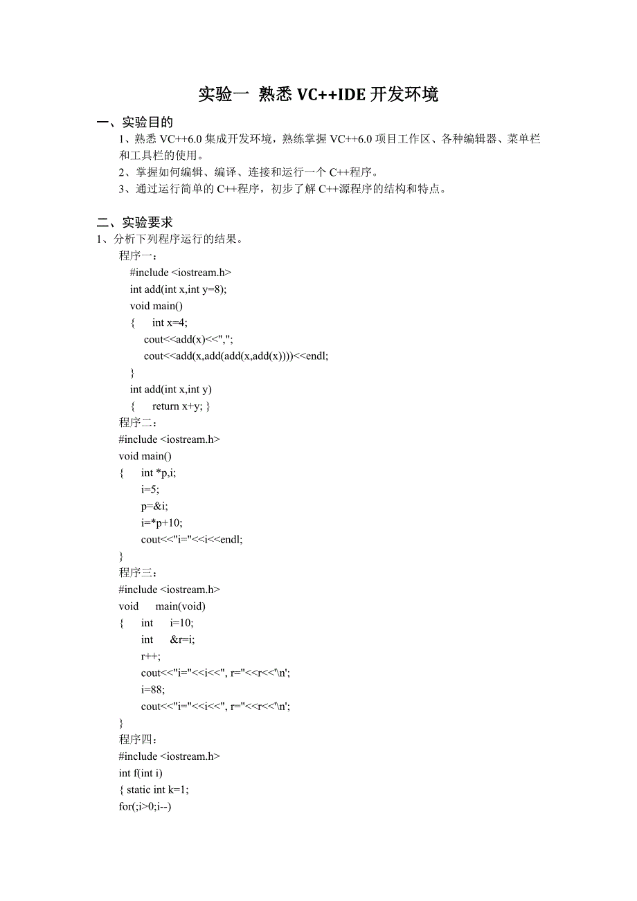 c++面向对象程序设计实验指导书_第3页