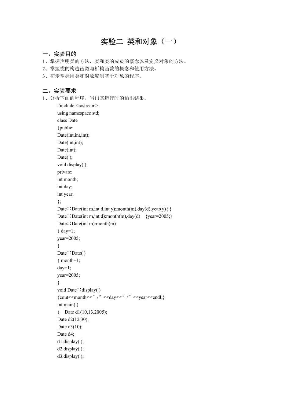 c++面向对象程序设计实验指导书_第5页