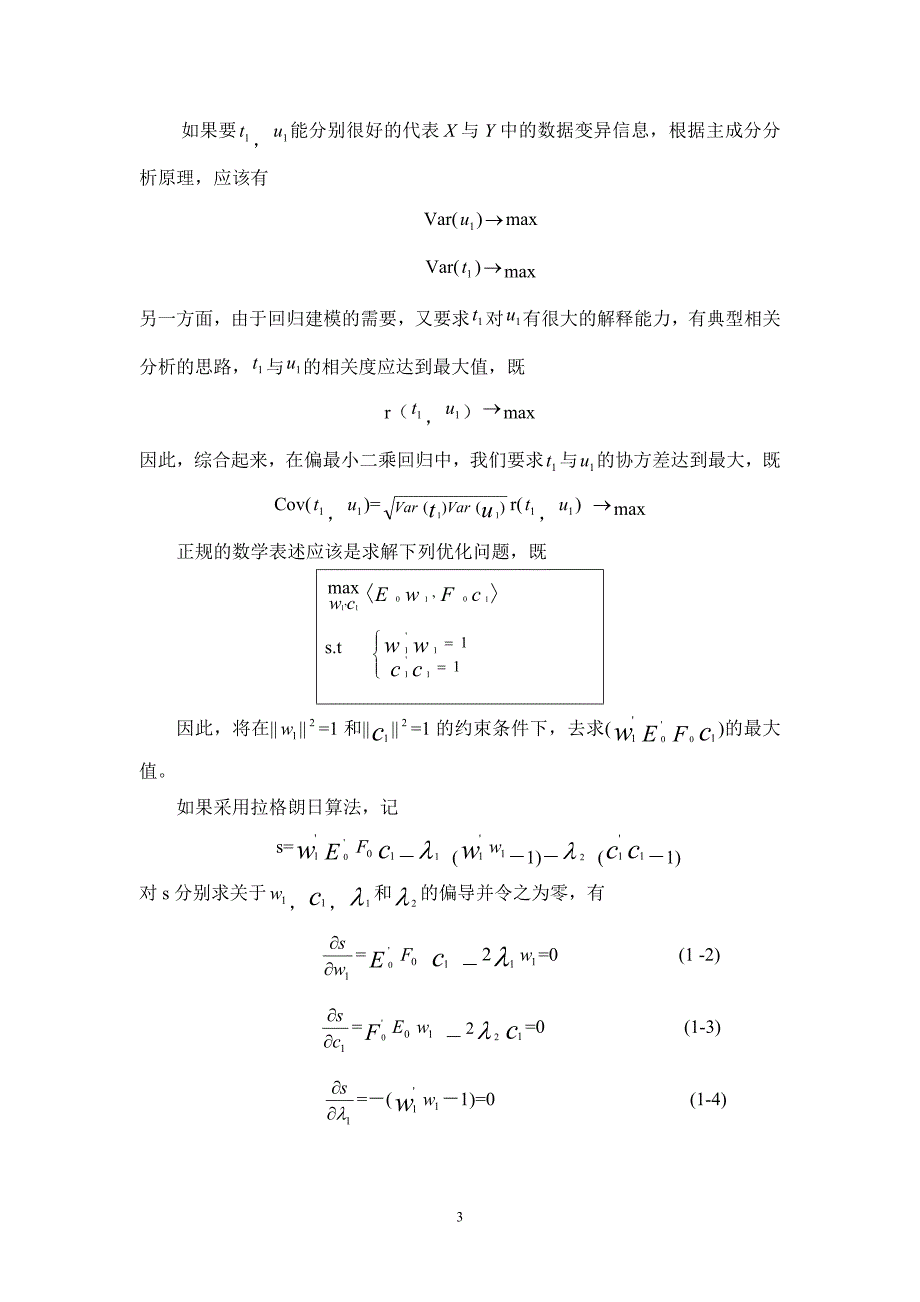 偏最小二乘回归是一种新型的多元统计数据分析方法,它与_第3页