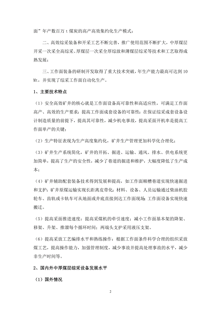 煤矿先进生产技术发展水平_第2页