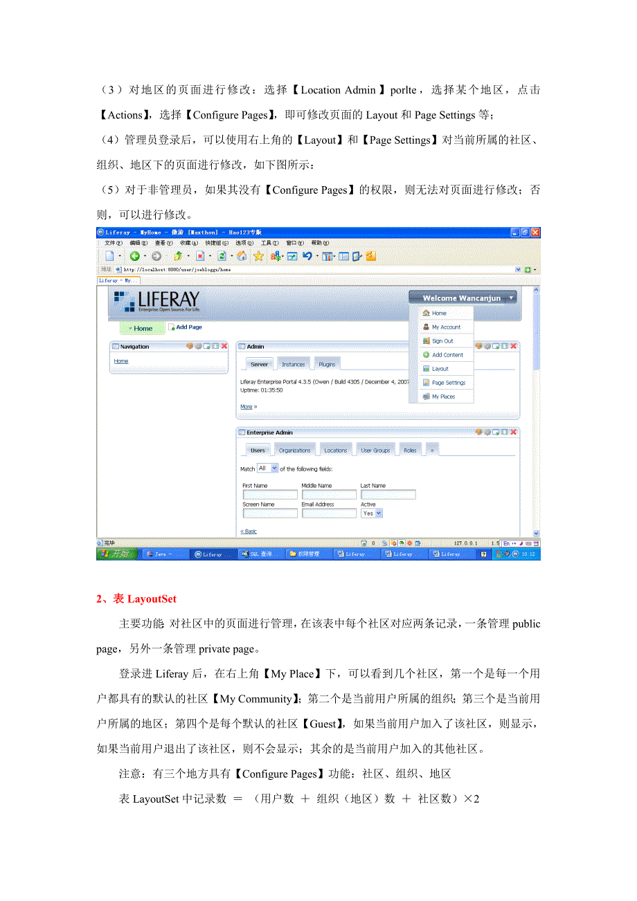 liferay+portal+数据库介绍+_第3页