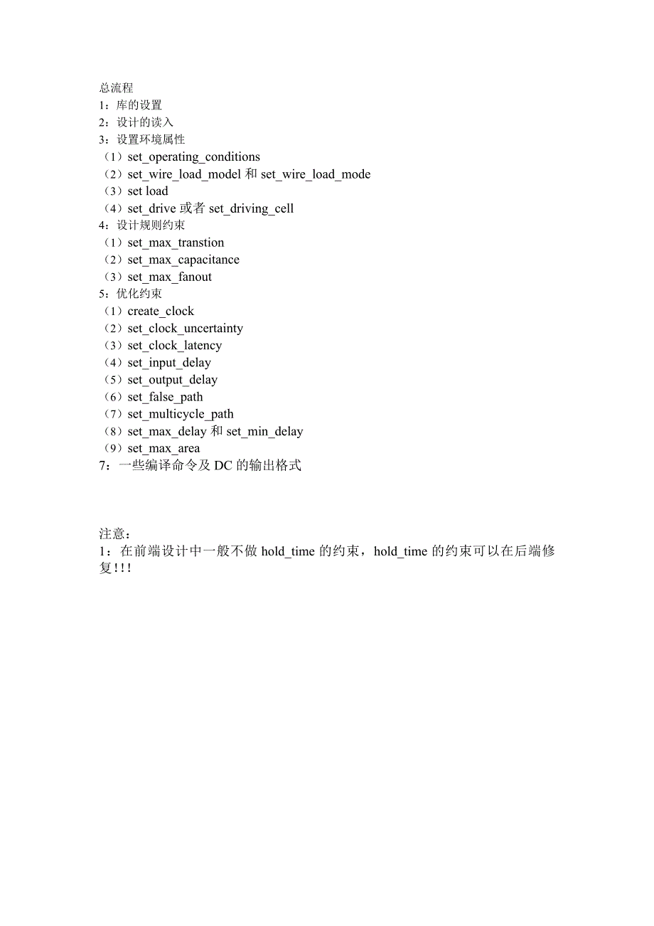 dc综合操作流程_设置流程_第1页