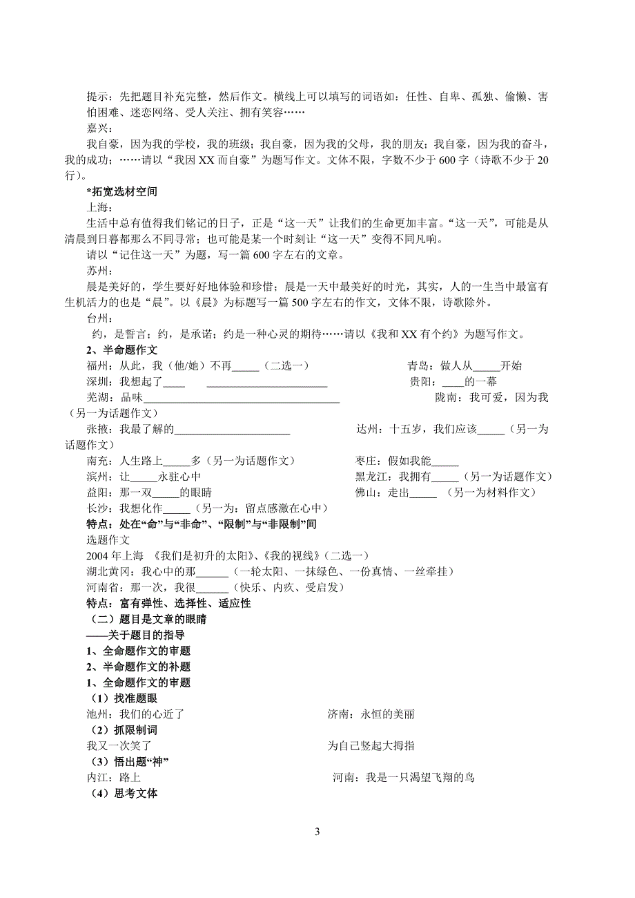 准确审题   恰当选材--作文教案_第3页