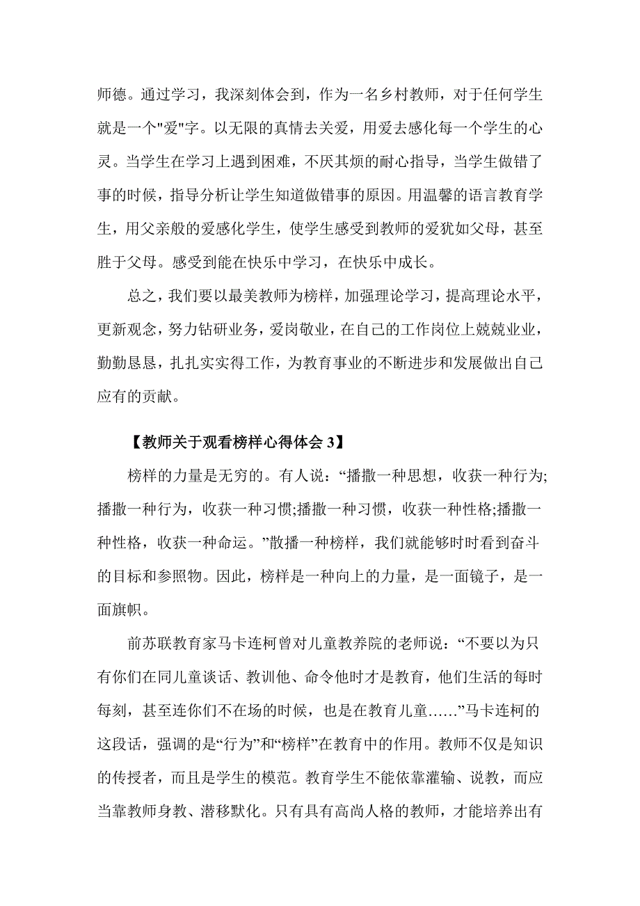 教师关于观看榜样心得体会_第4页