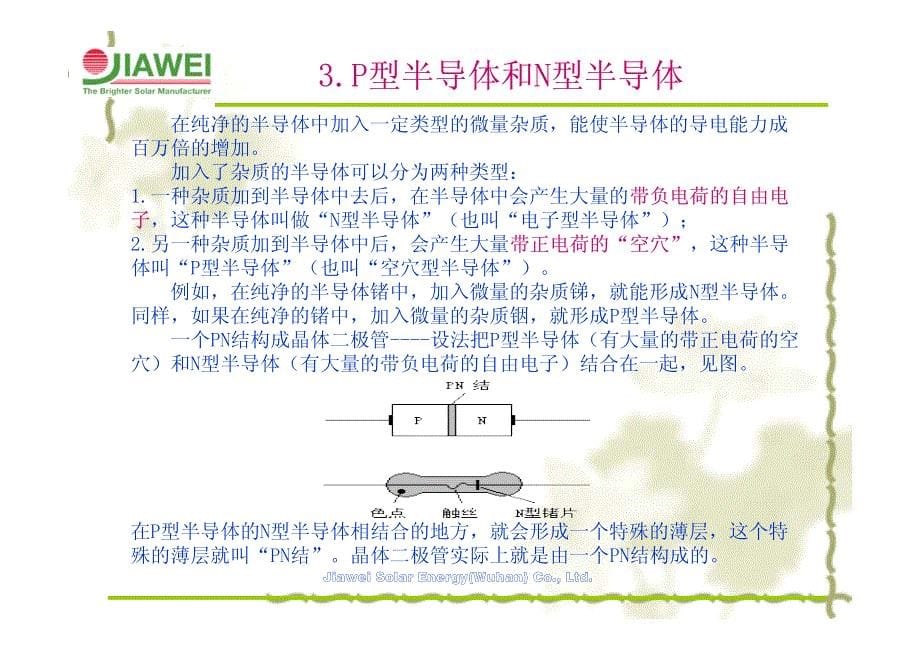 二极管原理及其概念_第5页