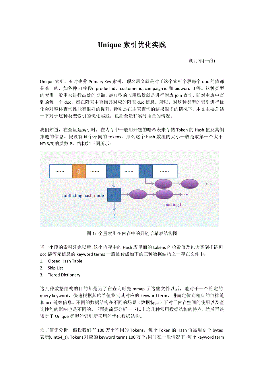 unique索引优化实践_第1页