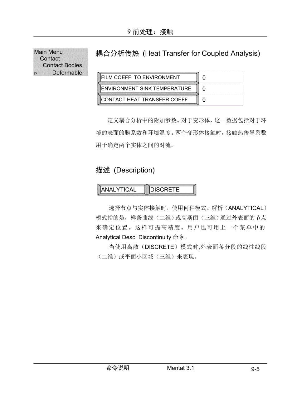 marc有限元软件-接触_第5页