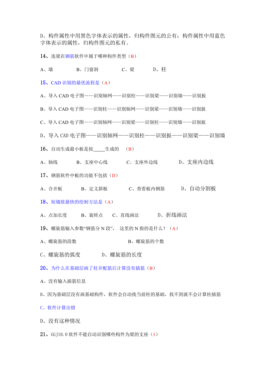 广联达钢筋比试试卷及答案_第3页