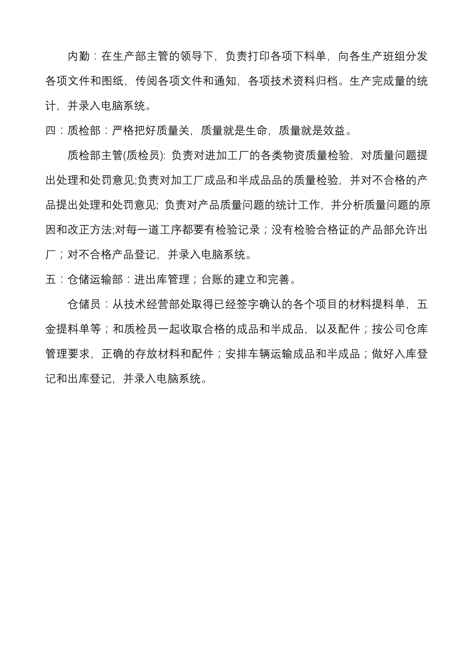 铝合金门窗厂组织结构 部门职能_第4页